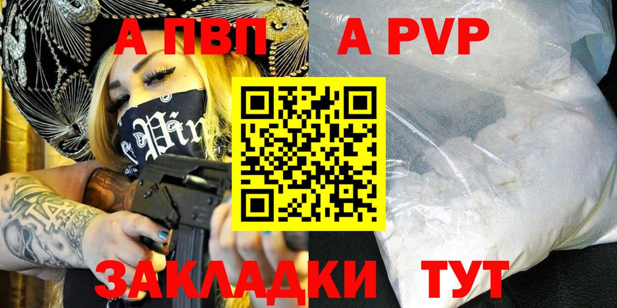 А ПВП Crystall Новоуральск