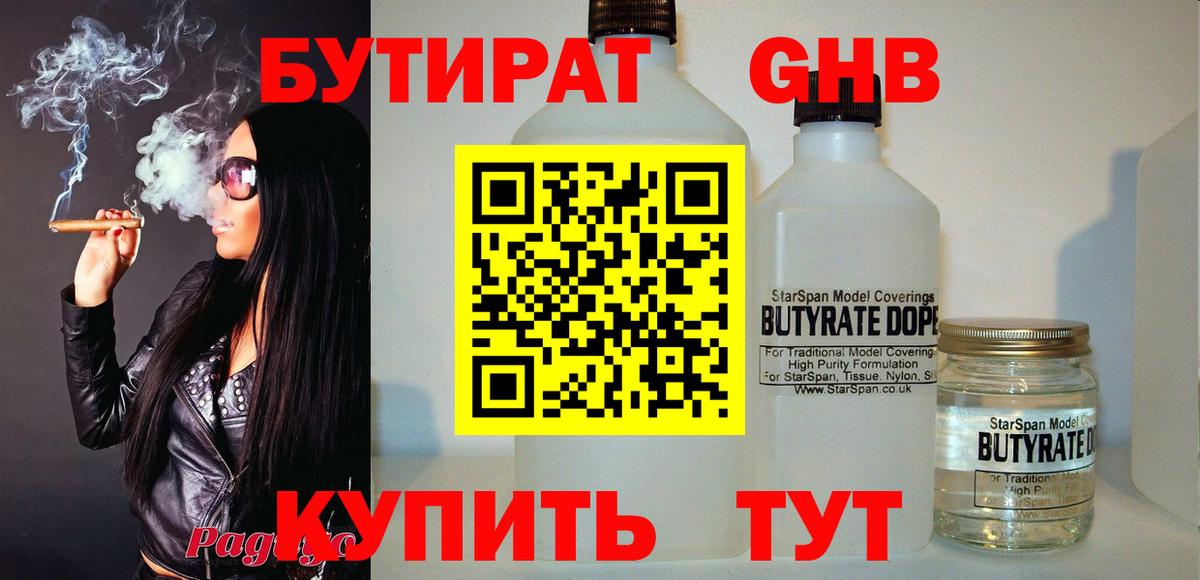 Новоуральск  БУТИРАТ GHB  БУТИРАТ  Вход с VPN 