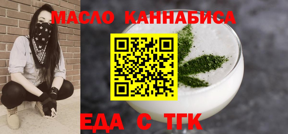 Еда ТГК конопля  Вход с VPN  Новоуральск 