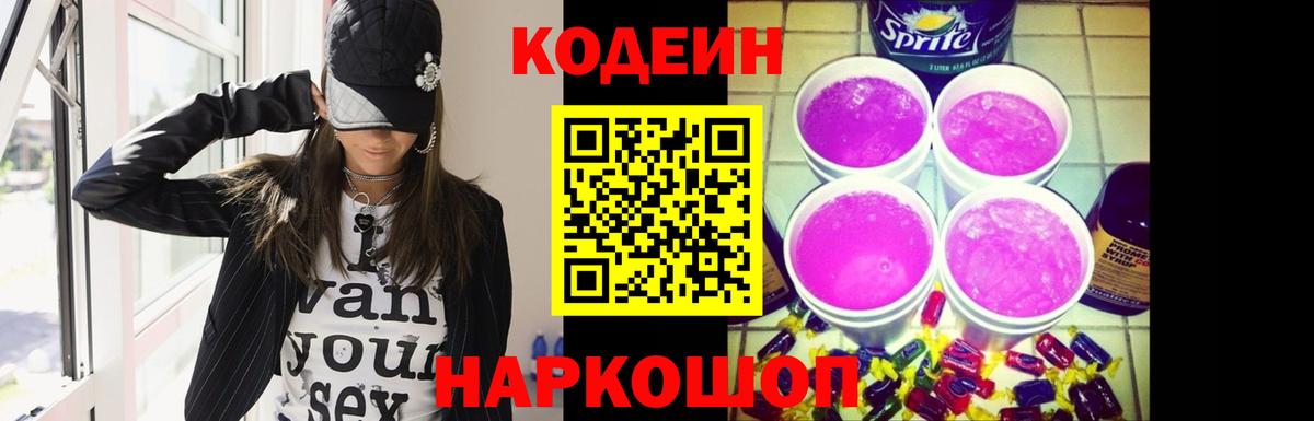 Кодеиновый сироп Lean Purple Drank Новоуральск