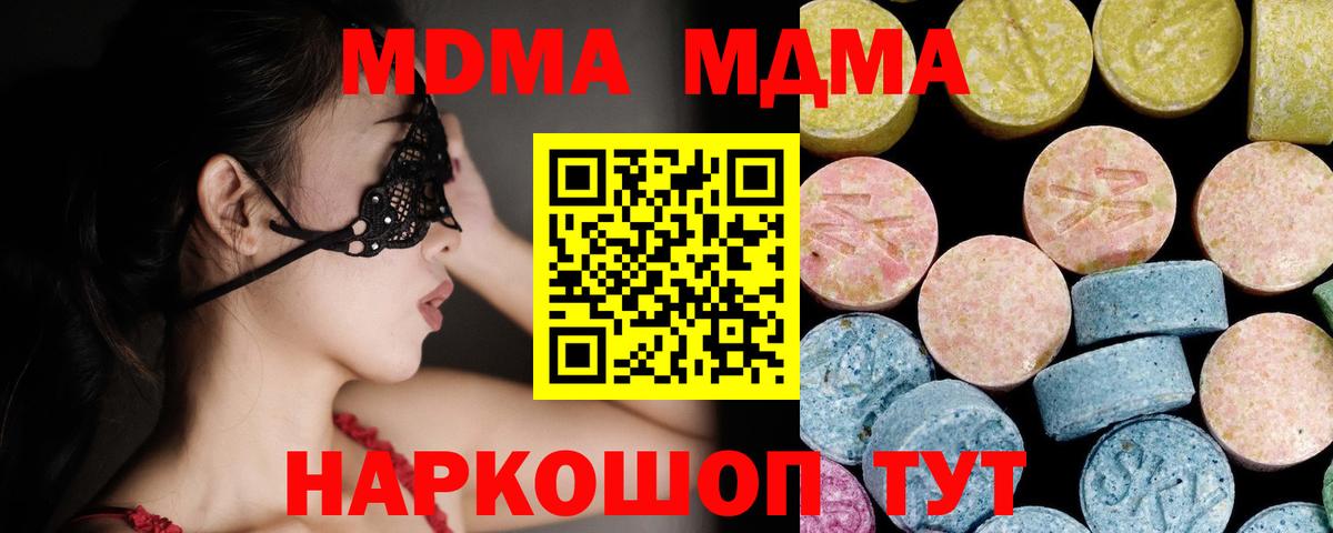 МДМА молли  МДМА Molly  Вход с VPN  Новоуральск 